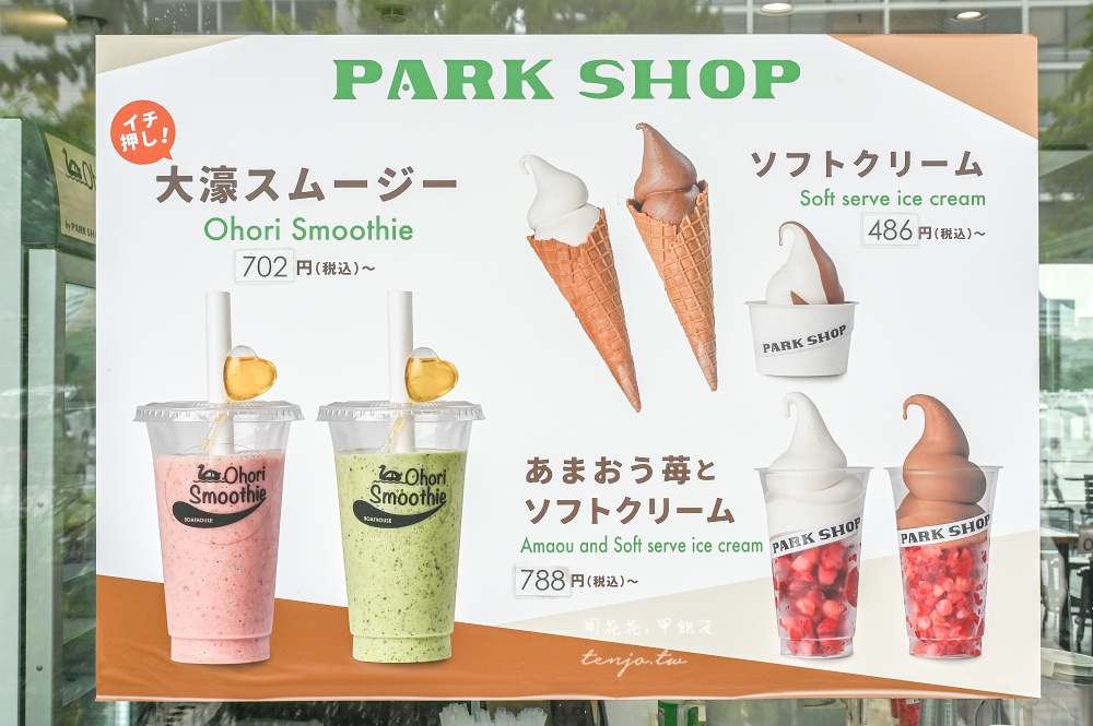 【福岡大濠公園美食】Ohori Park Shop 超美池畔景觀咖啡廳!菜單推薦草莓凍乾冰淇淋 【福岡大濠公園美食】Ohori Park Shop 超美池畔景觀咖啡廳!菜單推薦草莓凍乾冰淇淋