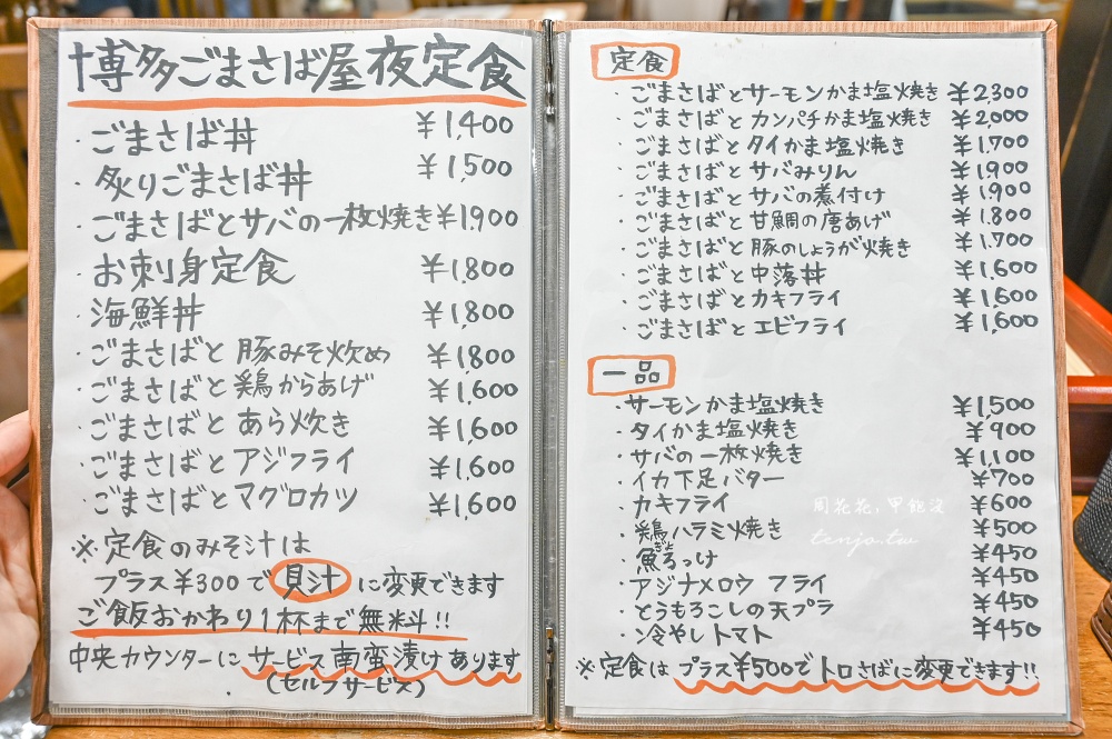 【福岡美食】博多ごまさば屋 福岡名物胡麻鯖魚好吃推薦!海鮮丼飯新鮮平價菜單選擇多 【福岡美食】博多ごまさば屋 福岡名物胡麻鯖魚好吃推薦!海鮮丼飯新鮮平價菜單選擇多