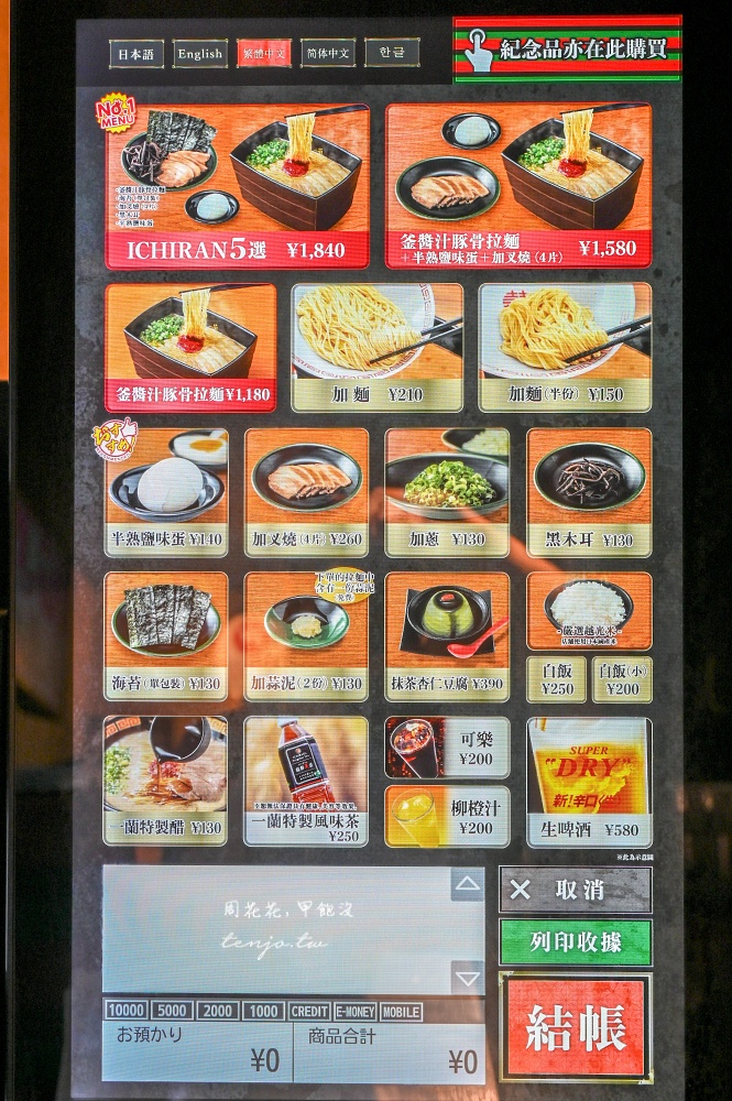 【福岡天神美食推薦】一蘭拉麵天神西通店 日本唯一釜醬汁豚骨拉麵!方盒子裝盛限定美味 【福岡天神美食推薦】一蘭拉麵天神西通店 日本唯一釜醬汁豚骨拉麵!方盒子裝盛限定美味