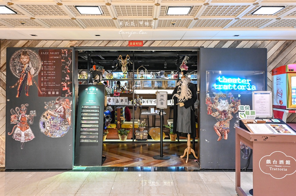【中正紀念堂美食推薦】戲台酒館 隱身國家戲劇院內質感餐酒館!晚餐LIVE現場爵士表演 【中正紀念堂美食推薦】戲台酒館 隱身國家戲劇院內質感餐酒館!晚餐LIVE現場爵士表演