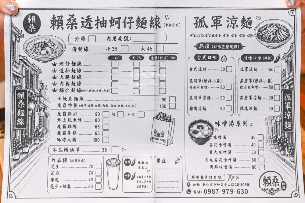 【中和美食小吃】賴桑透抽蚵仔麵線中和店 菜單新推出孤軍涼麵!搭配小卷雞排都對味 【中和美食小吃】賴桑透抽蚵仔麵線中和店 菜單新推出孤軍涼麵!搭配小卷雞排都對味