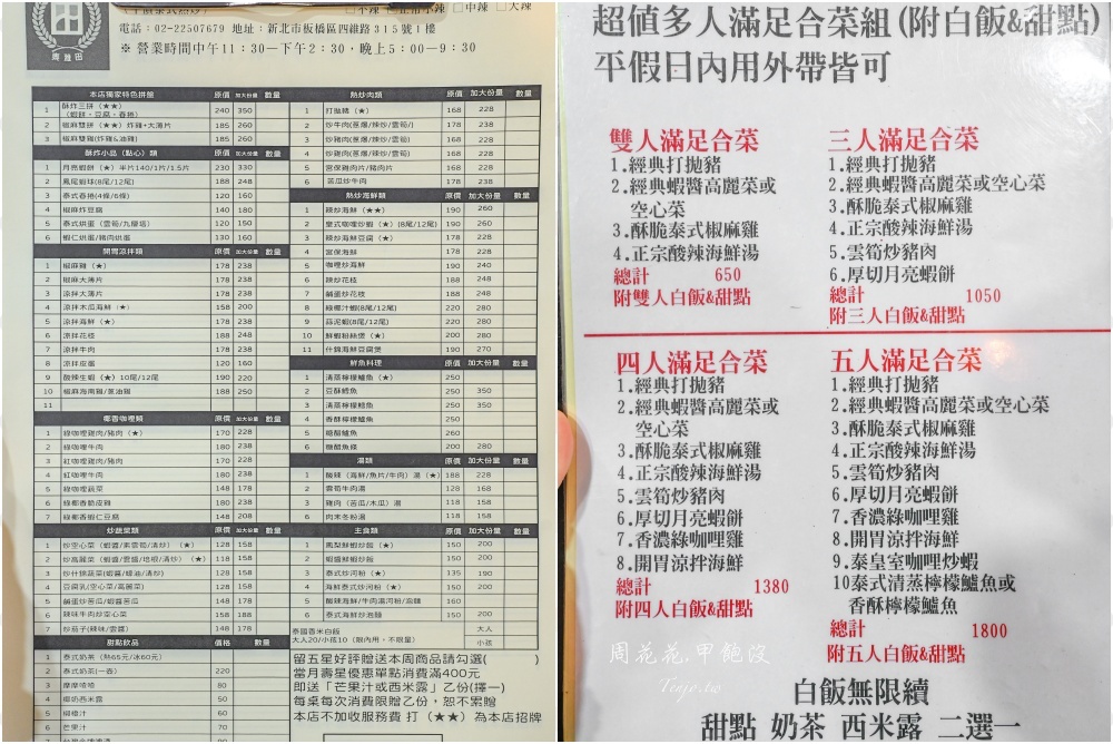 【板橋吃到飽推薦】泰雅田泰式小館 菜單超過80道料理吃到飽！可訂位電子支付不收服務費