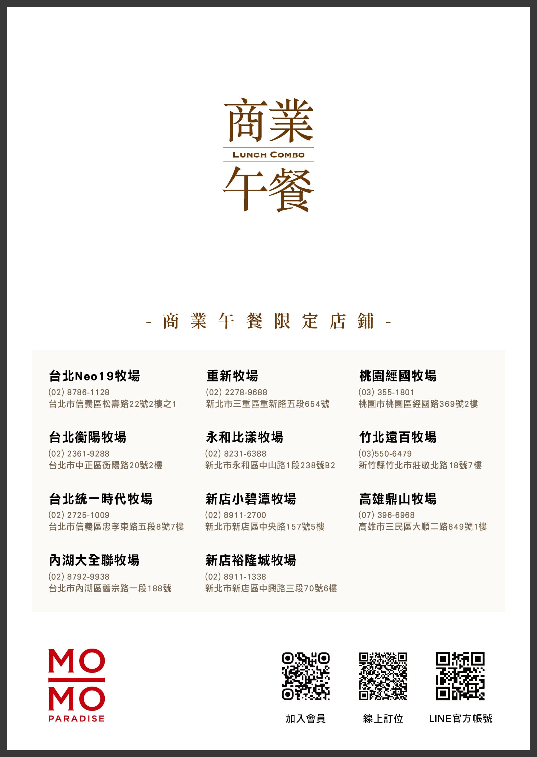 【台大醫院美食】Mo-Mo-Paradise壽喜燒 商業午餐只要299元!主食吃到飽+飲料喝到飽 【台大醫院美食】Mo-Mo-Paradise壽喜燒 商業午餐只要299元!主食吃到飽+飲料喝到飽