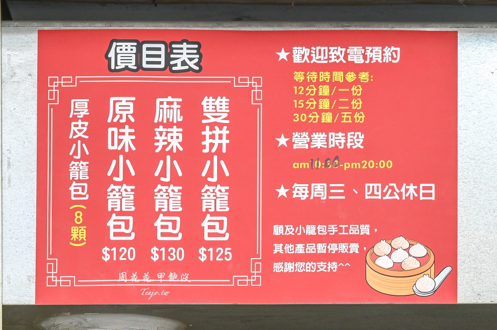 【台北永春市場美食推薦】匠老麵皮小籠包 菜單可選雙拼口味!現做麻辣小籠包好吃又特別 【台北永春市場美食推薦】匠老麵皮小籠包 菜單可選雙拼口味!現做麻辣小籠包好吃又特別