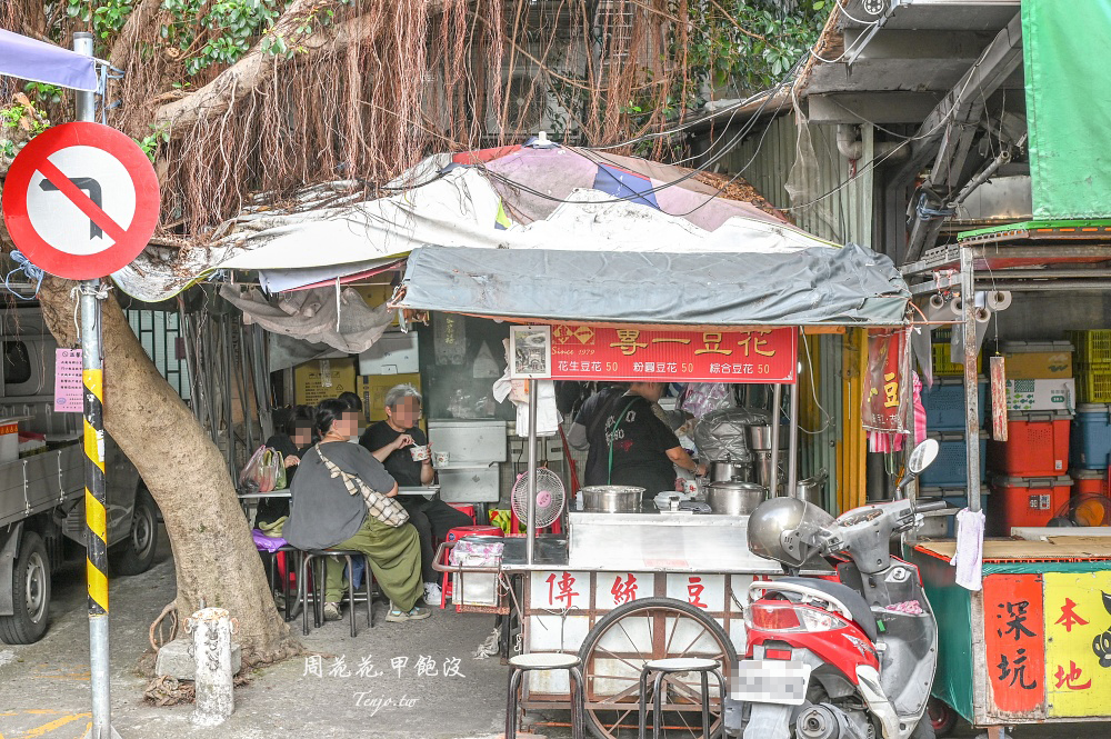 【台北永春市場美食】專一豆花 榕樹下50年老店推薦！充滿人情味的信義區甜品下午茶 @周花花，甲飽沒