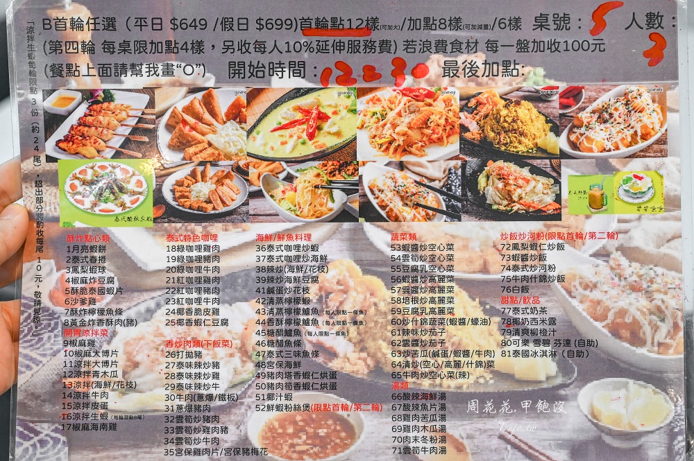 【板橋吃到飽推薦】泰雅田泰式小館 菜單超過80道料理吃到飽！可訂位電子支付不收服務費