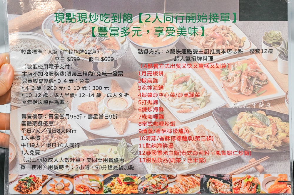 【板橋吃到飽推薦】泰雅田泰式小館 菜單超過80道料理吃到飽！可訂位電子支付不收服務費
