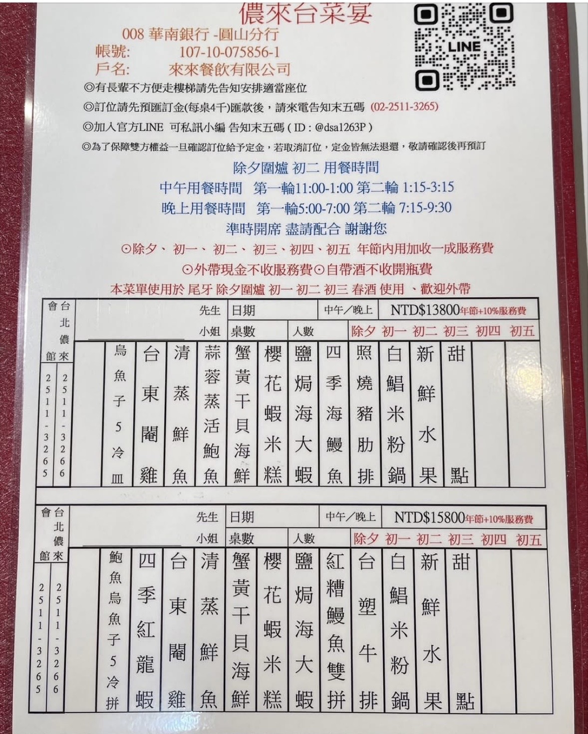 【台北行天宮美食】儂來台菜宴 35年台菜老店!桌菜合菜聚會餐廳推薦年菜建議提前預約 【台北行天宮美食】儂來台菜宴 35年台菜老店!桌菜合菜聚會餐廳推薦年菜建議提前預約
