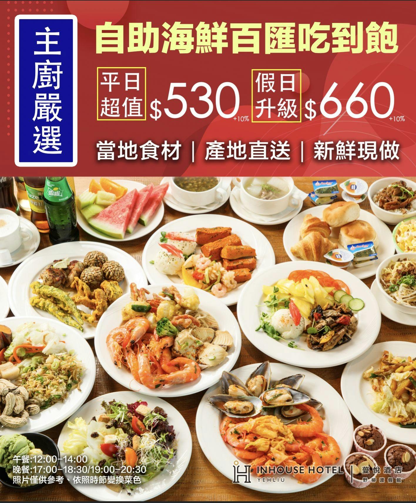 【新北吃到飽推薦】薆悅酒店野柳渡假館 漁人廚房 自助餐海鮮吃到飽餐券價格只要490元! 【新北吃到飽推薦】薆悅酒店野柳渡假館 漁人廚房 自助餐海鮮吃到飽餐券價格只要490元!