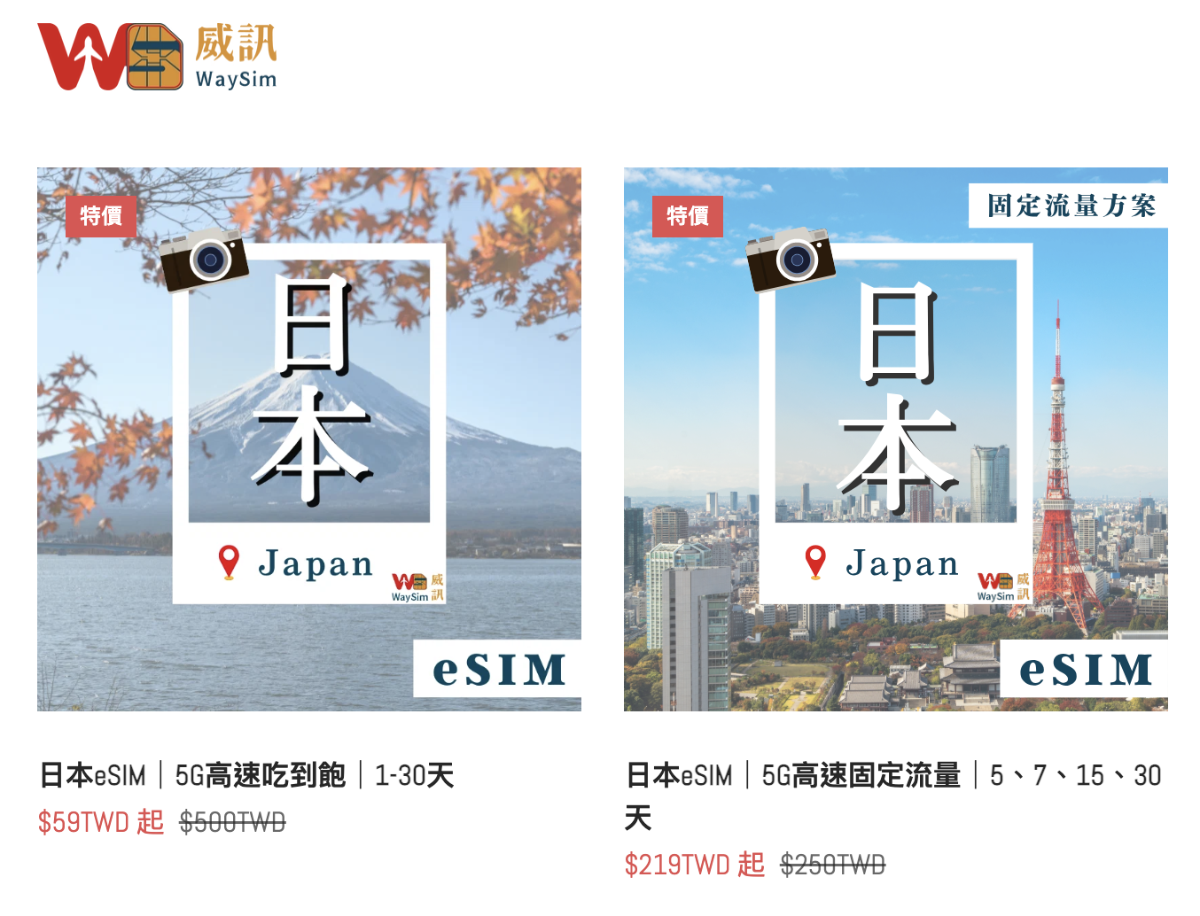 【威訊eSIM評價】日本原生eSIM吃到飽推薦!啟用流程簡單+24小時真人台灣LINE客服 【威訊eSIM評價】日本原生eSIM吃到飽推薦!啟用流程簡單+24小時真人台灣LINE客服
