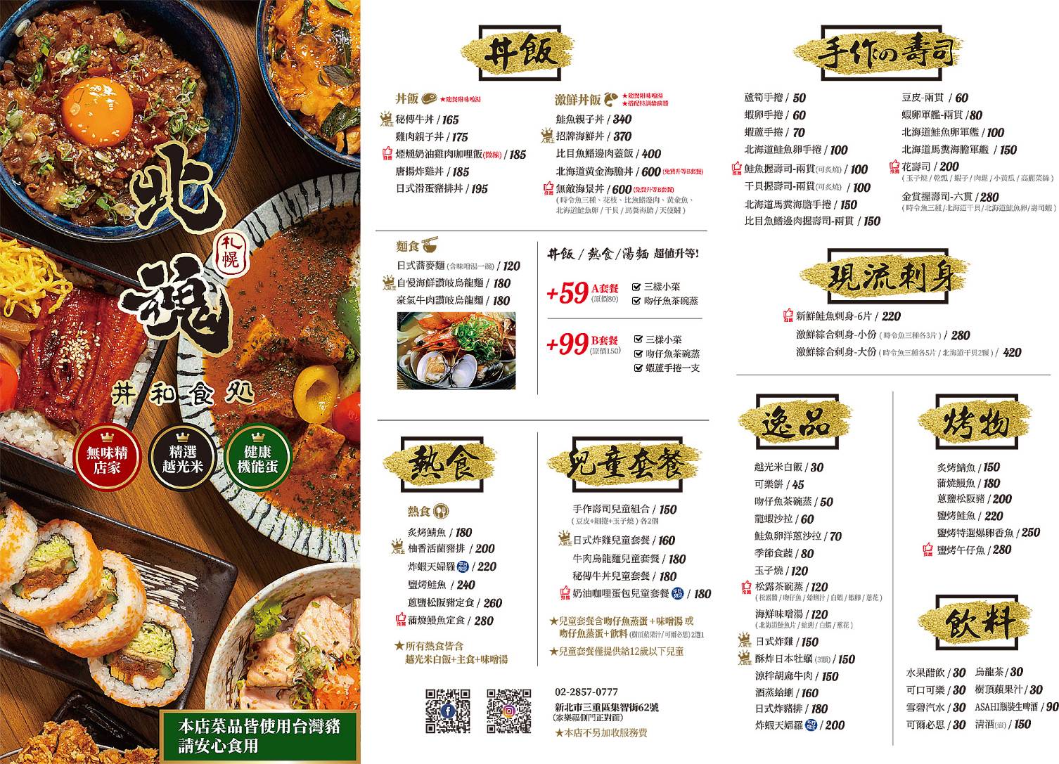 【三重蘆洲日本料理】北魂丼和食處 平價好吃cp值高！菜單推薦必點咖哩飯、握壽司、丼飯
