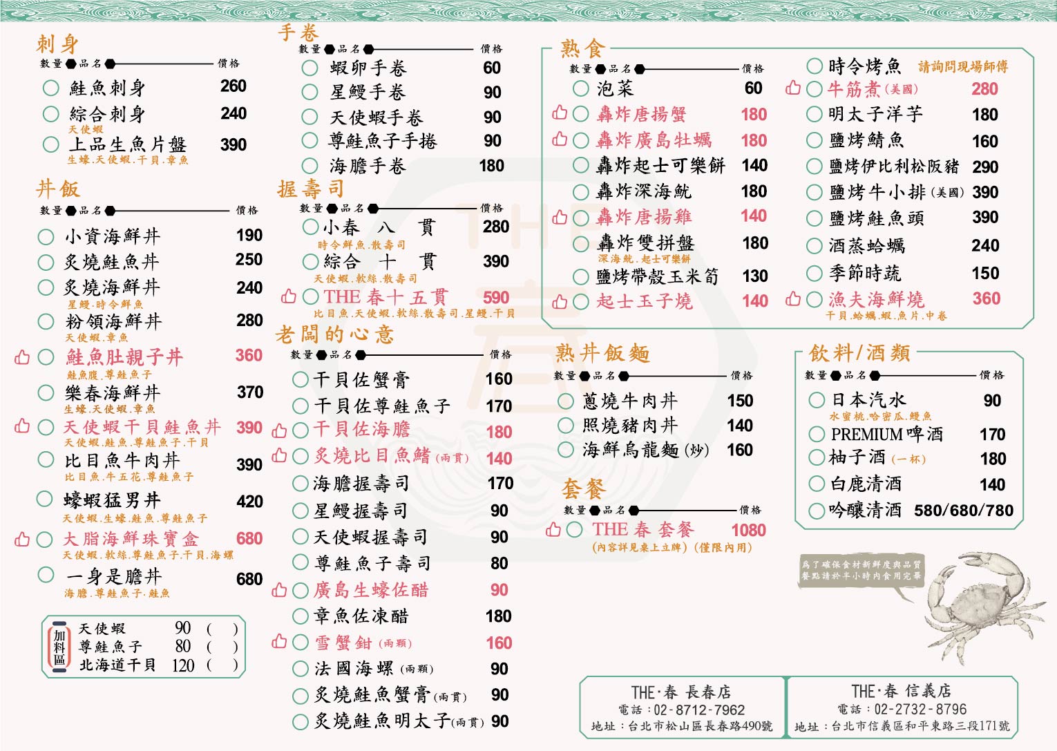【南京復興日本料理】THE·春 台北人氣平價美食推薦！菜單必點海鮮珠寶盒、十五貫握壽司