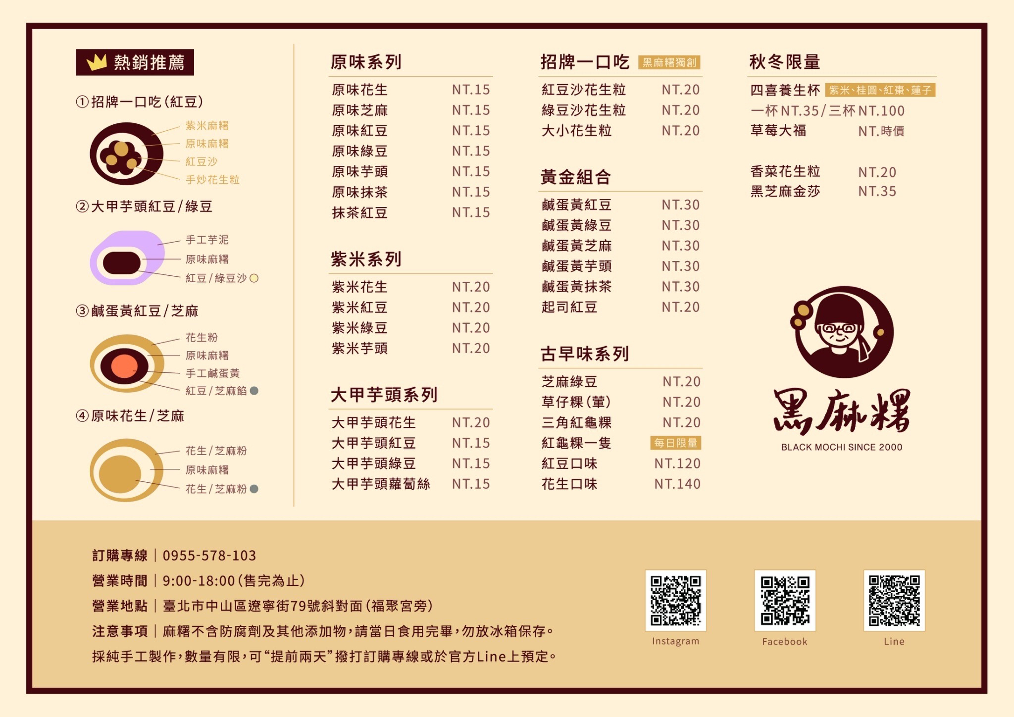 【南京復興美食】黑麻糬 遼寧街夜市超人氣草莓大福！菜單多口味麻糬只要15元起便宜好吃
