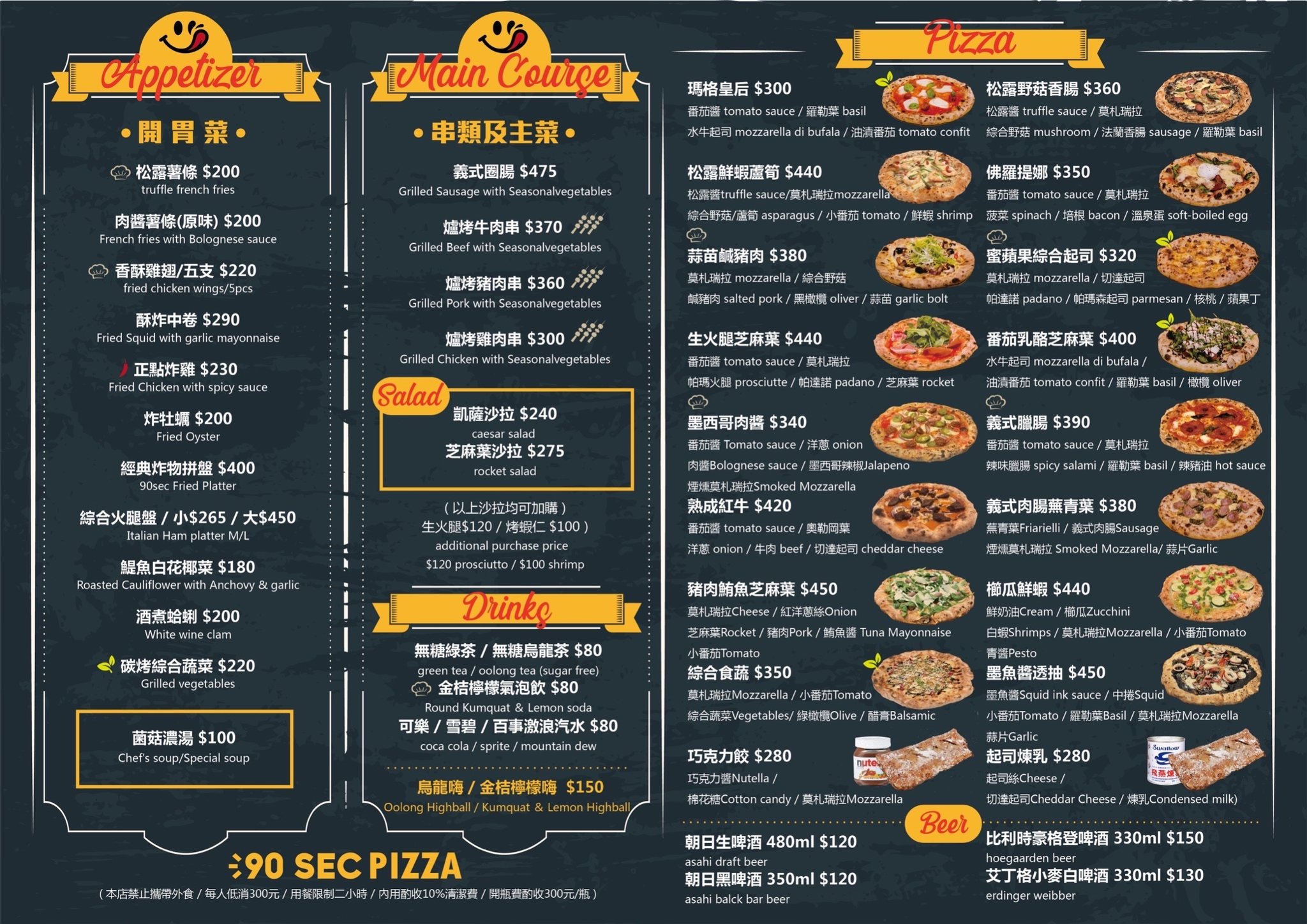 【台北東區美食】90sec PIZZA 九十秒窯烤披薩 雙料冠軍披薩店推薦！菜單隨便點都好吃