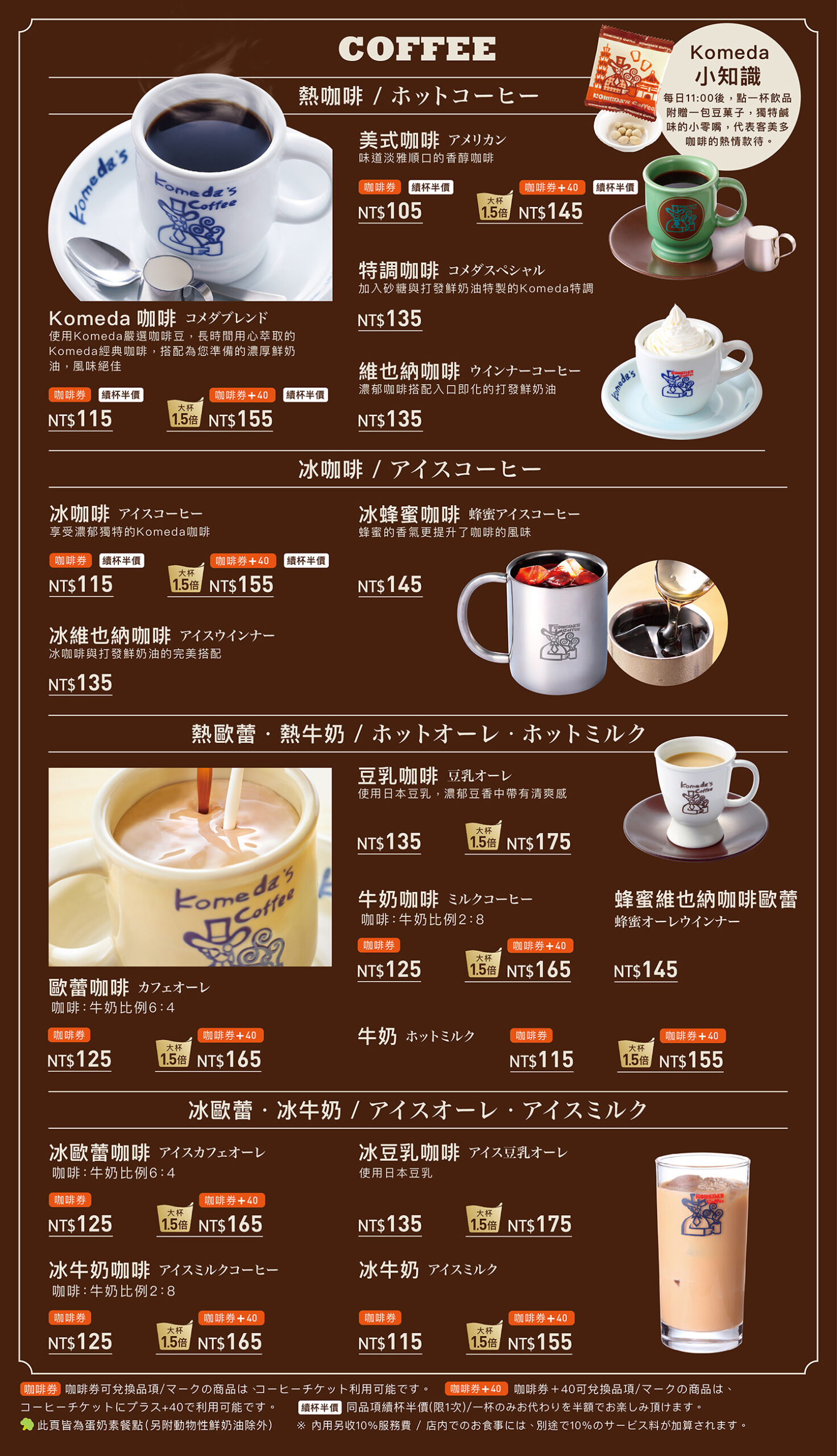 【松江南京美食推薦】客美多咖啡Komeda’s Coffee 名古屋式早餐點咖啡送吐司超划算