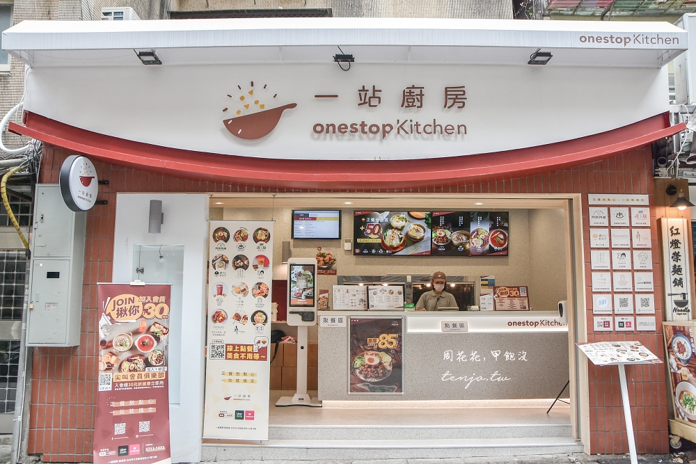 【台北東區延吉街美食】一站廚房 從正餐便當到飲料點心一站購足！10多個品牌天天吃不膩