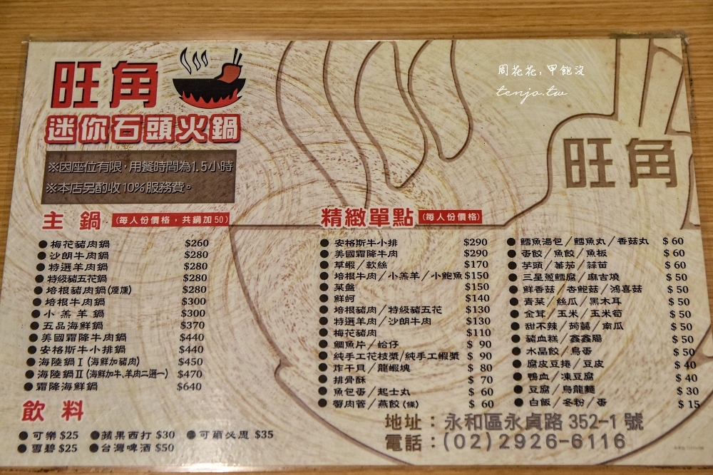 【中和永和美食】旺角石頭火鍋永和店 超人氣平價火鍋店推薦！生意超好建議先訂位預約