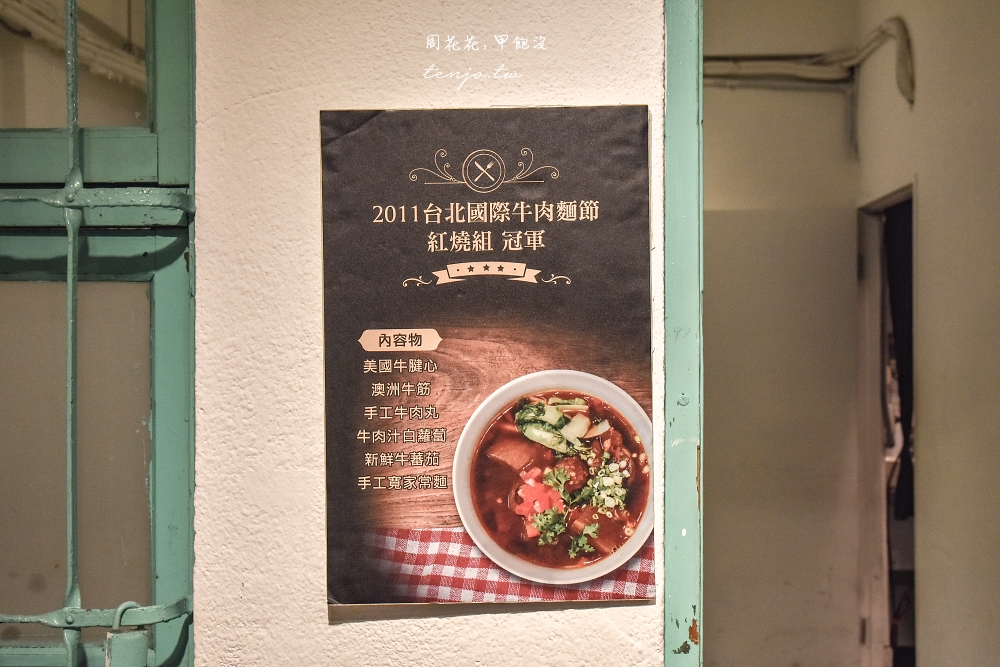 【通化街美食推薦】18冠軍牛肉麵 Room18招牌這裡吃！還有號稱全台北最好吃超濃雞湯麵