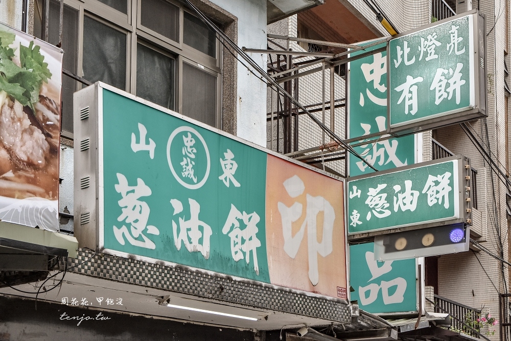 【天母芝山站美食】此燈亮有餅忠誠山東葱油餅 平價好吃又香又酥！老饕推薦必吃蔥油厚餅