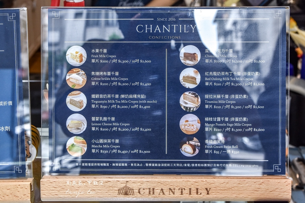 【台中北區美食】香緹果子Chantily&Tea 超人氣水果千層蛋糕！甜點咖啡都很好吃推薦