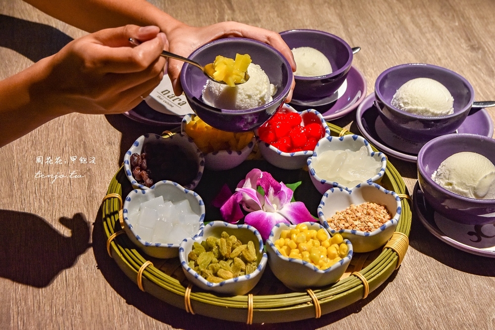 【台北東區餐廳】NARA Thai Cuisine 泰式料理 連年獲得米其林推薦美食！菜單任點都好吃