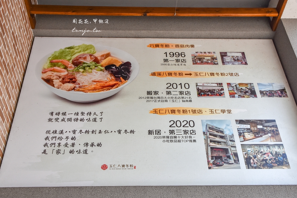 【宜蘭礁溪美食】玉仁八寶冬粉1號店 台灣百大小吃推薦名店！近30年老店有免費停車場