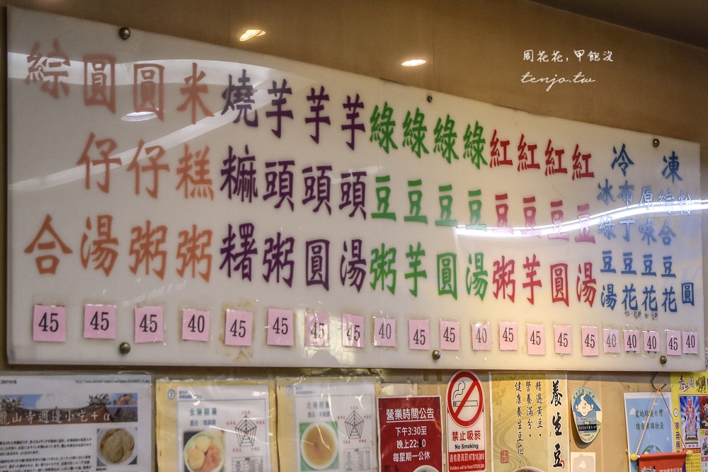 【台北萬華美食小吃】北港甜湯 華西街68年人氣老店！米糕粥、燒麻糬平價好吃古早味推薦