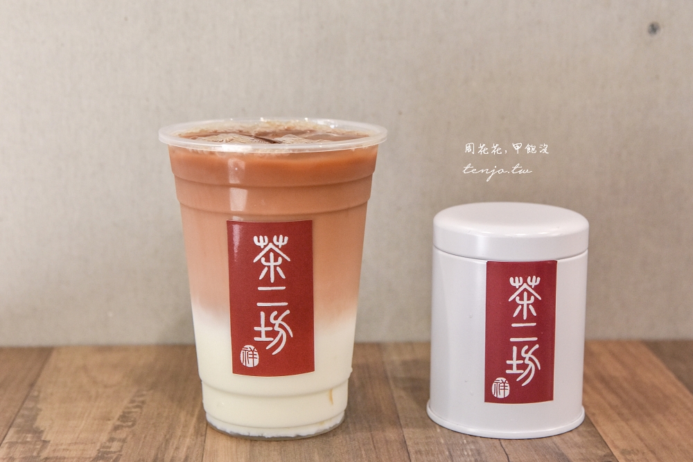 【中和手搖飲料推薦】茶二坊 斯里蘭卡台灣茶飲專門店！好茶葉的直球對決無糖就很好喝
