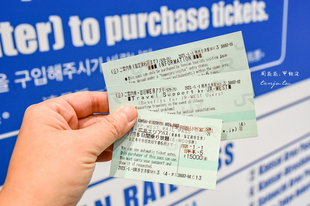 【關西交通攻略】JR Pass關西&廣島地區鐵路周遊券 機器兌換教學使用介紹五日遊行程建議