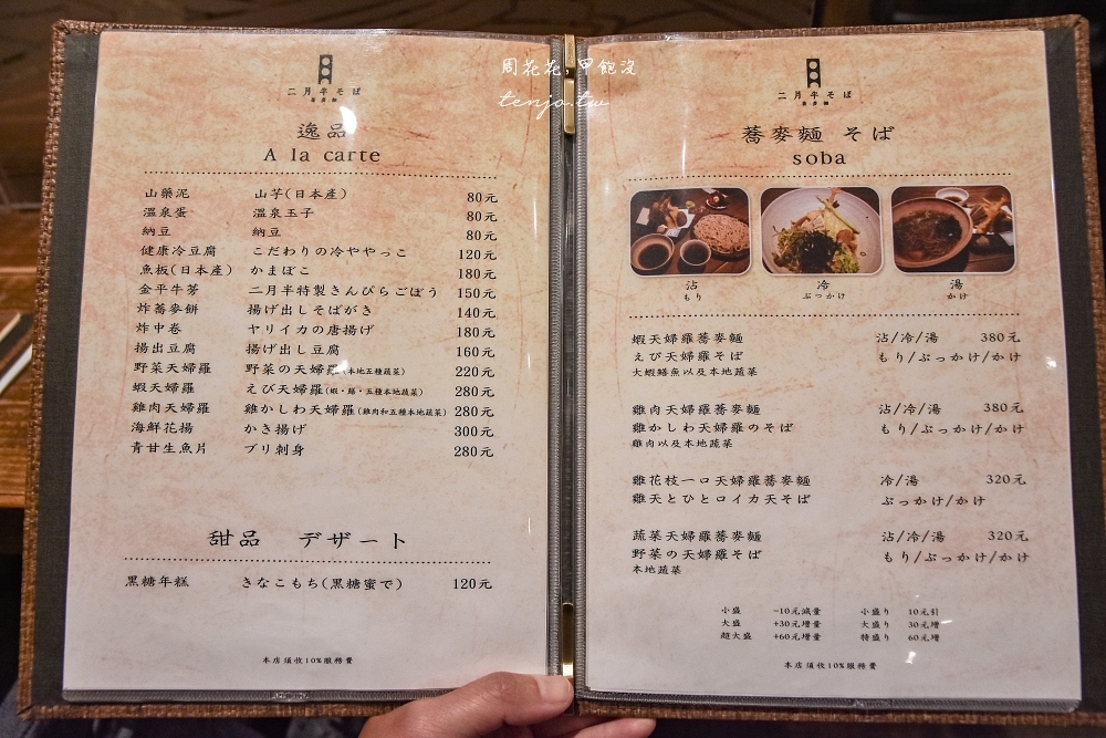 【中山站美食】二月半蕎麥麵 很多人心中台北最好吃蕎麥店！沾麵冷麵湯麵三種吃法隨你選