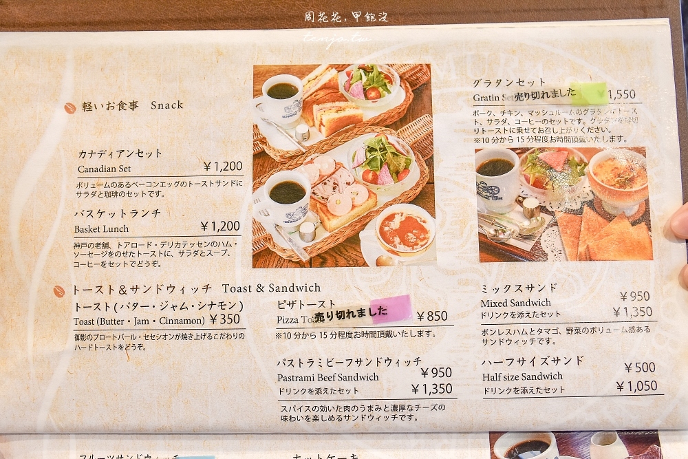 【神戶美食甜點】Nishimura’s Coffee 西村咖啡本館 75年老店神戶早餐咖啡推薦朝聖必吃