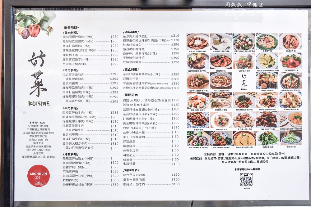 【台中模範街美食】好菜Küisine 米其林必比登推薦亞洲料理餐廳！菜單主打有溫度的家常菜