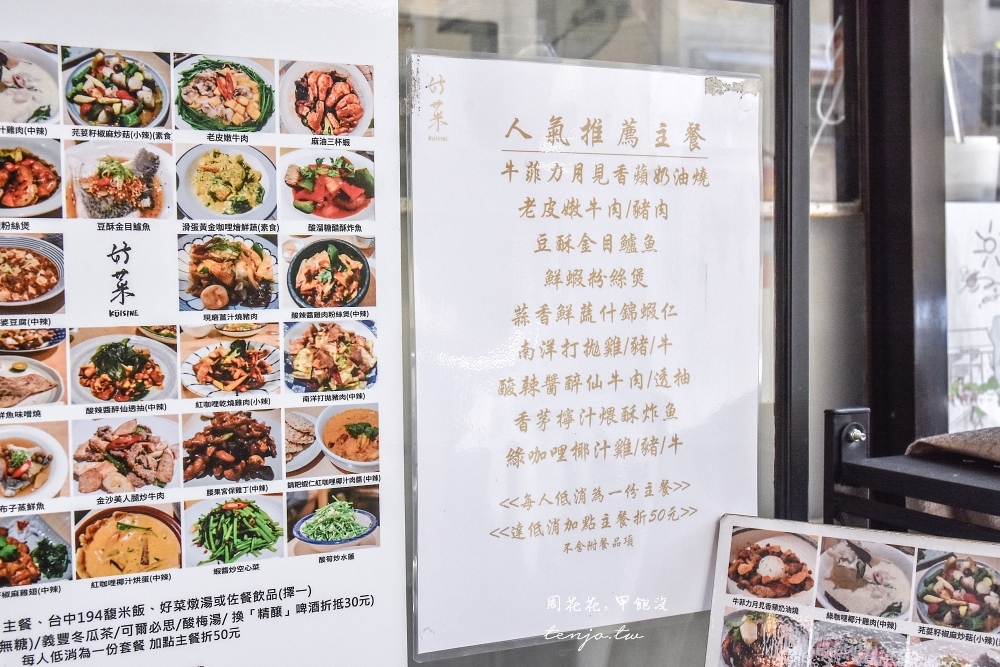 【台中模範街美食】好菜Küisine 米其林必比登推薦亞洲料理餐廳！菜單主打有溫度的家常菜