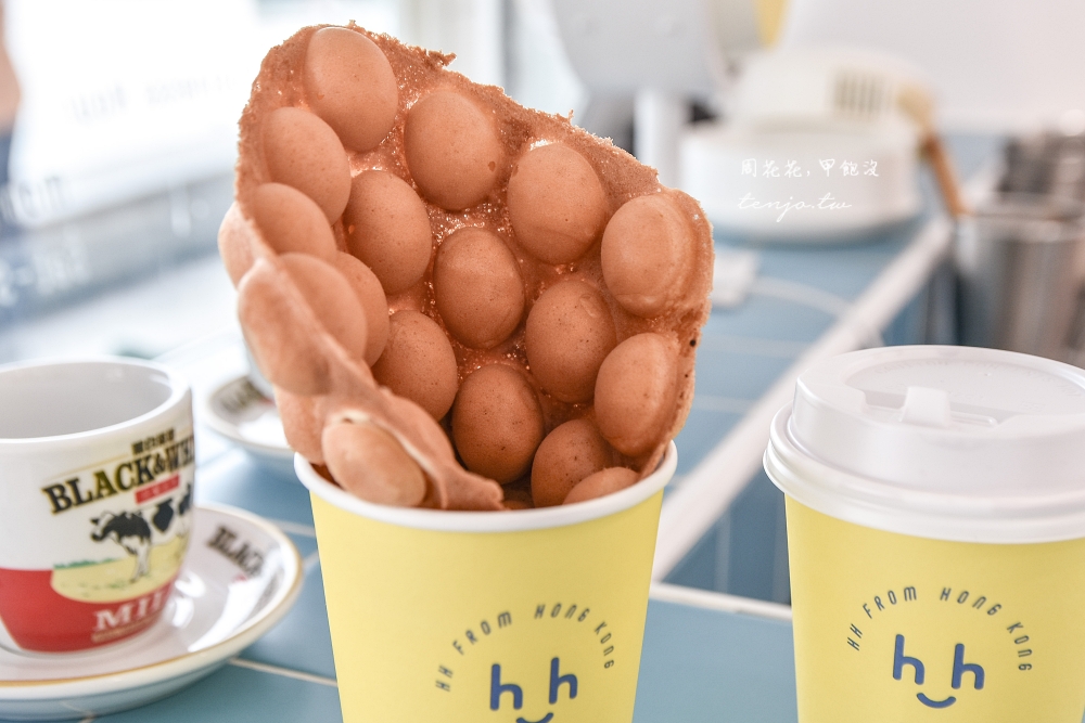 【淡水美食小吃】HH冰室 在黃色小屋吃港式雞蛋仔、港式奶茶凍檸茶！河堤第一排景色滿分