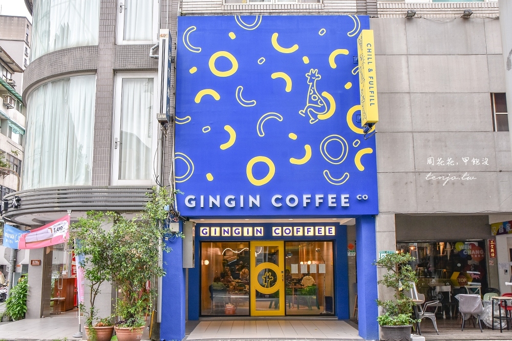 【信義安和】GinGin Coffee Company信義店 文昌街咖啡早午餐推薦！裝潢致敬孟菲斯風格