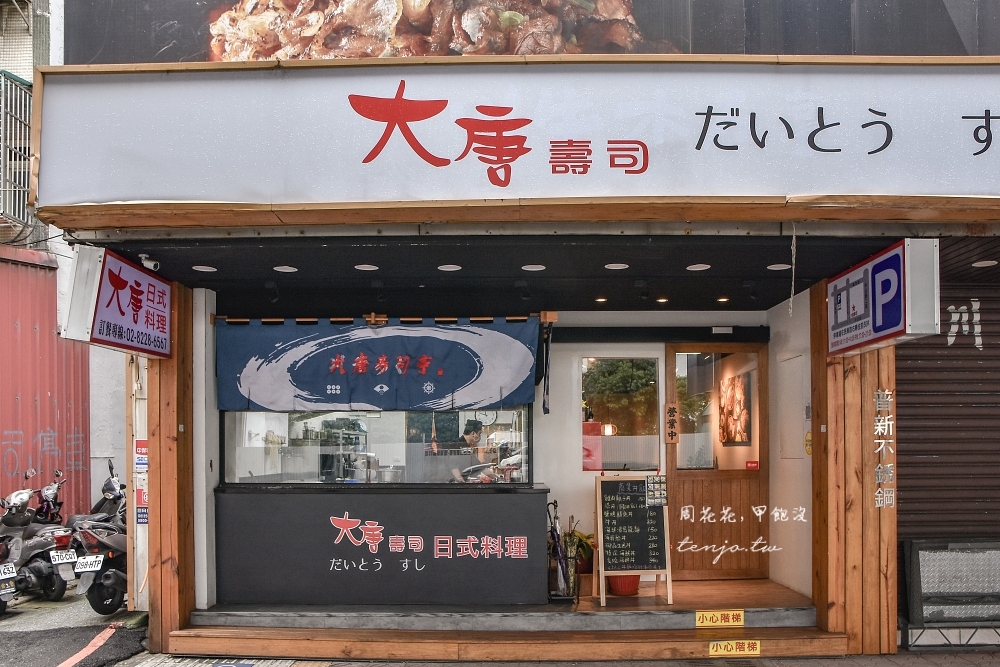 【中和日本料理推薦】大唐壽司 平價美食cp值高！30年主廚手藝菜單丼飯生魚片熟食都好吃
