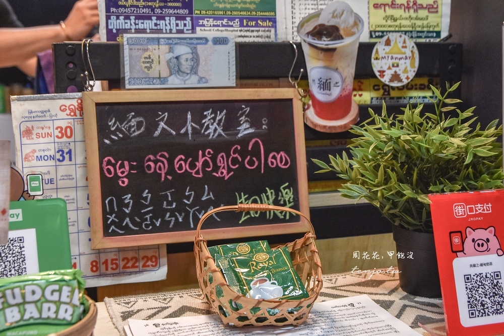 【永和竹林路美食】共緬之緬甸奶茶 混血老闆賣的手作家鄉味！邊喝奶茶還能邊學緬甸文