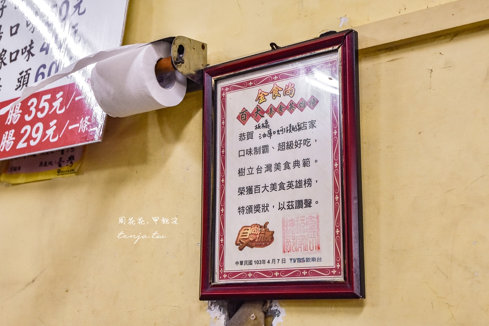 【板橋美食小吃】油庫口蚵仔麵線 文化路巷內40年老店!菜單推薦必點手工麵線+炭烤香腸 【板橋美食小吃】油庫口蚵仔麵線 文化路巷內40年老店!菜單推薦必點手工麵線+炭烤香腸