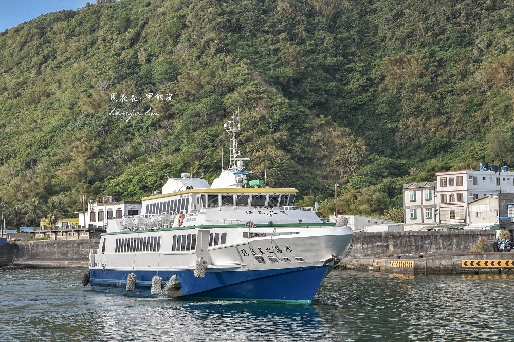 【交通攻略】蘭嶼綠島跳島船票怎麼買？訂票優惠價格、船班時間、搭船注意事項總整理