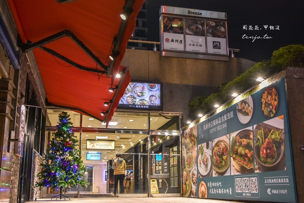 【台北東區美食】EVB馬來西亞風味蔬食餐酒館 好吃有特色蔬食餐廳推薦！微風廣場新開幕