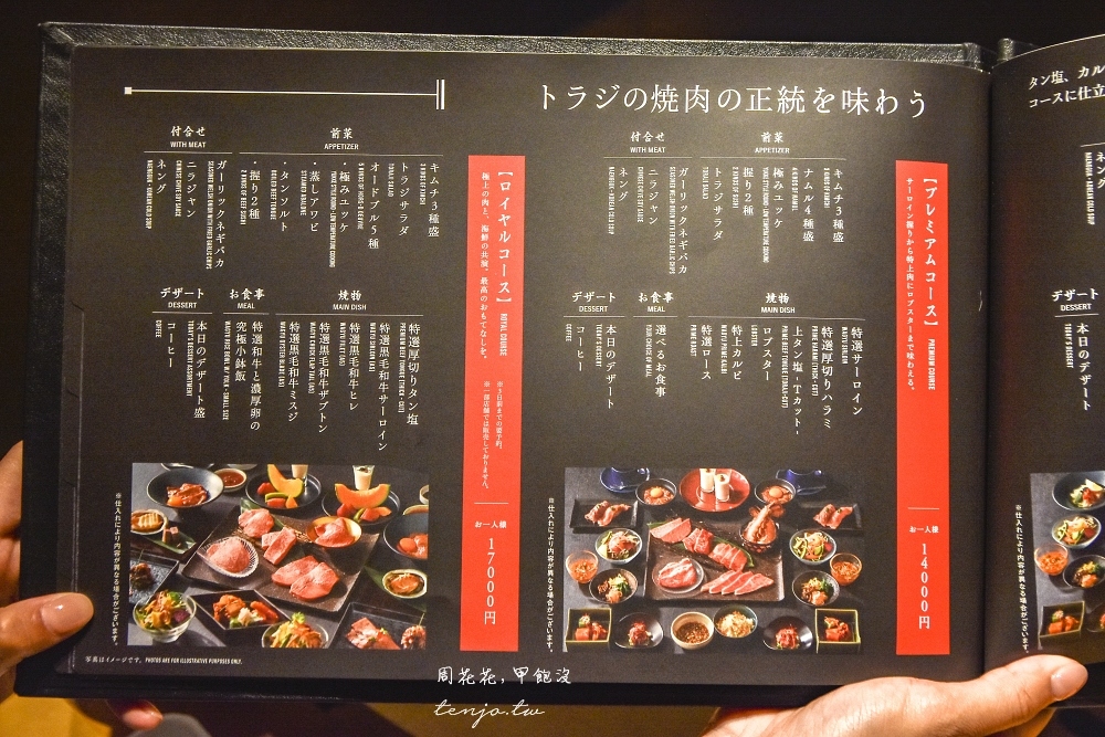 【東京燒肉推薦】燒肉TORAJI 汐留店 超美46樓景觀餐廳！浪漫東京夜景大啖超值和牛套餐