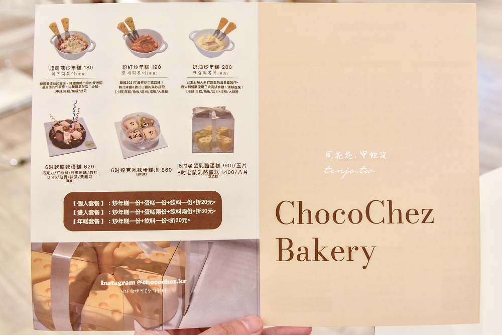 【台北韓系咖啡廳】ChocoChez Bakery 擬真地瓜麵包馬鈴薯麵包！不僅好看更是好吃推薦