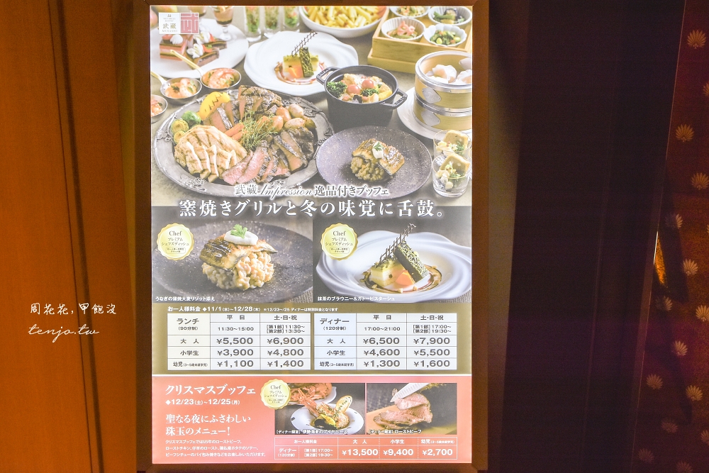 【東京buffet吃到飽】淺草武藏自助餐廳SKY GRILL 晴空塔第一排景觀餐廳！線上訂位方便