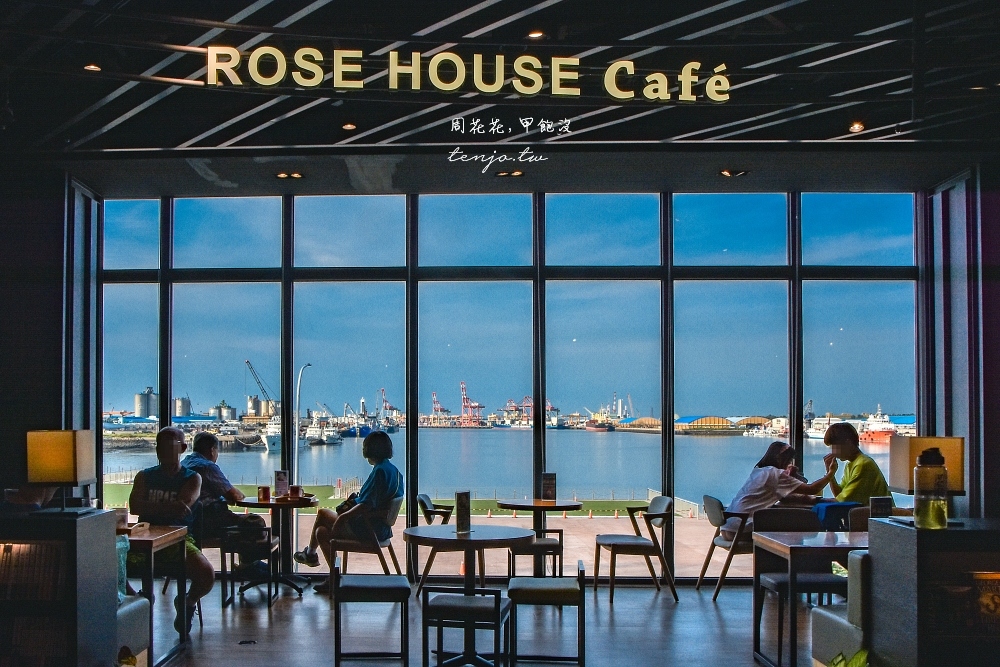 【台中梧棲美食】Rose House Cafe 古典玫瑰園咖啡品牌！平價喝好咖啡還有無敵港口海景
