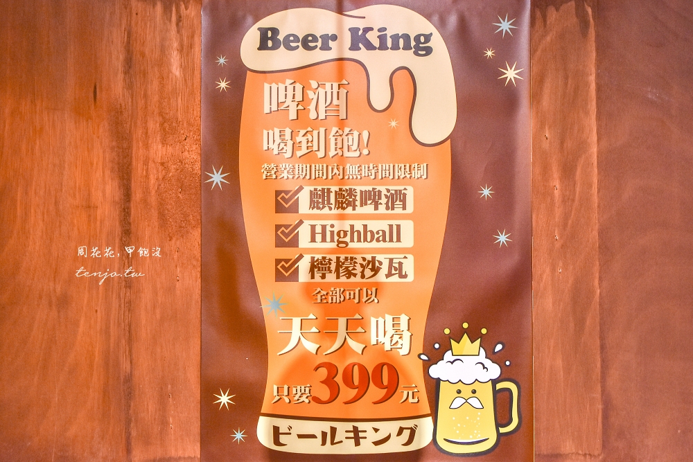 【永和頂溪美食】Beer King 全台首創啤酒訂閱制喝到飽！月付399元無限喝配平價燒肉超讚