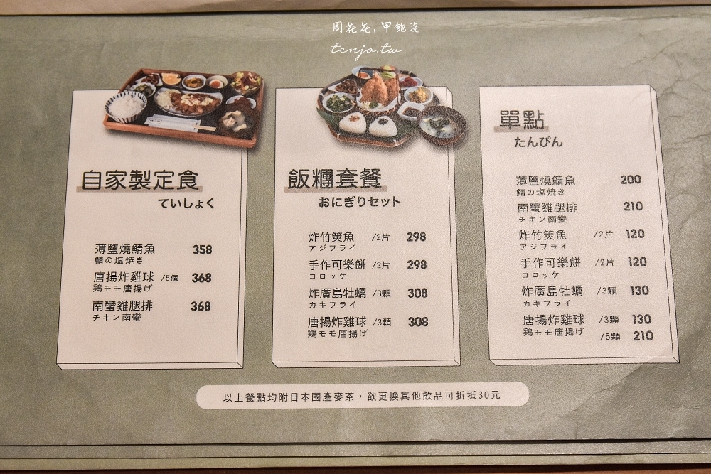 【台中西區美食】小野食堂 溫馨好吃的老屋日式食堂！菜單推薦必點飯糰套餐咖哩烏龍麵