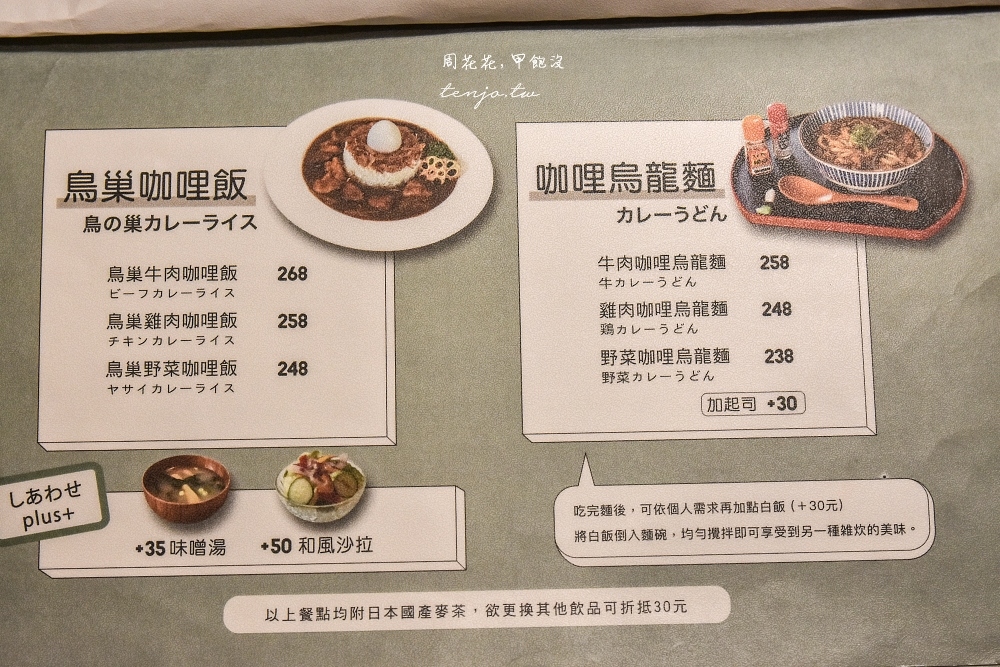 【台中西區美食】小野食堂 溫馨好吃的老屋日式食堂！菜單推薦必點飯糰套餐咖哩烏龍麵