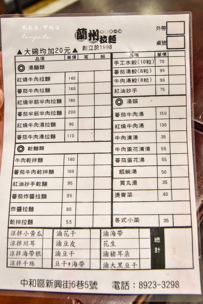 【永和中和美食】蘭州拉麵 超Ｑ彈拉麵口感帶勁過癮推薦！近永安市場捷運站四號公園