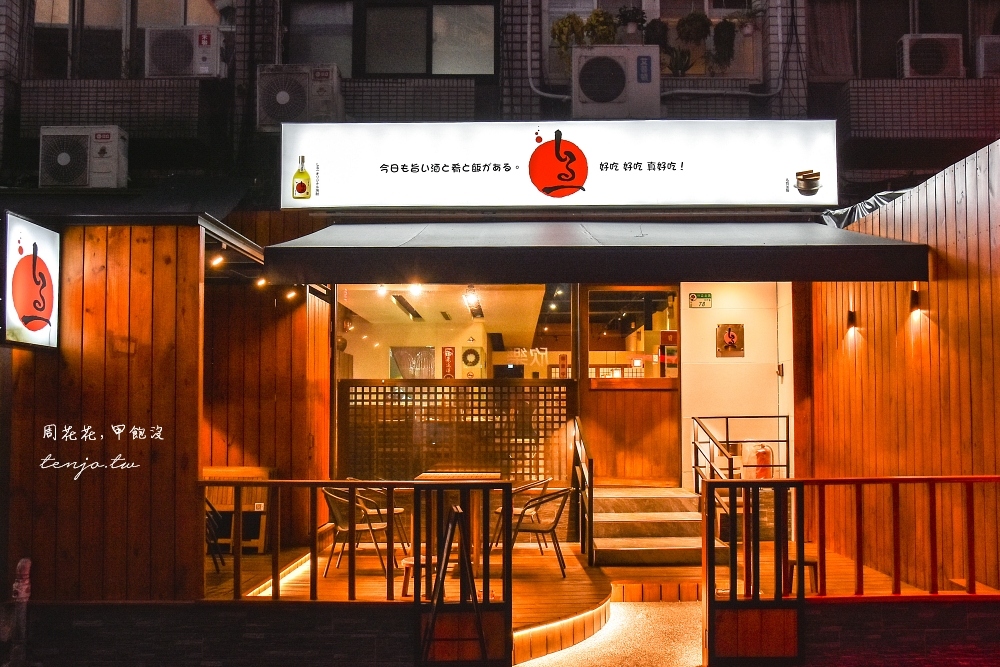 【中山站美食推薦】汁一日式居酒屋 (しる一) 日本老闆道地日本料理餐廳！菜單每道都好吃