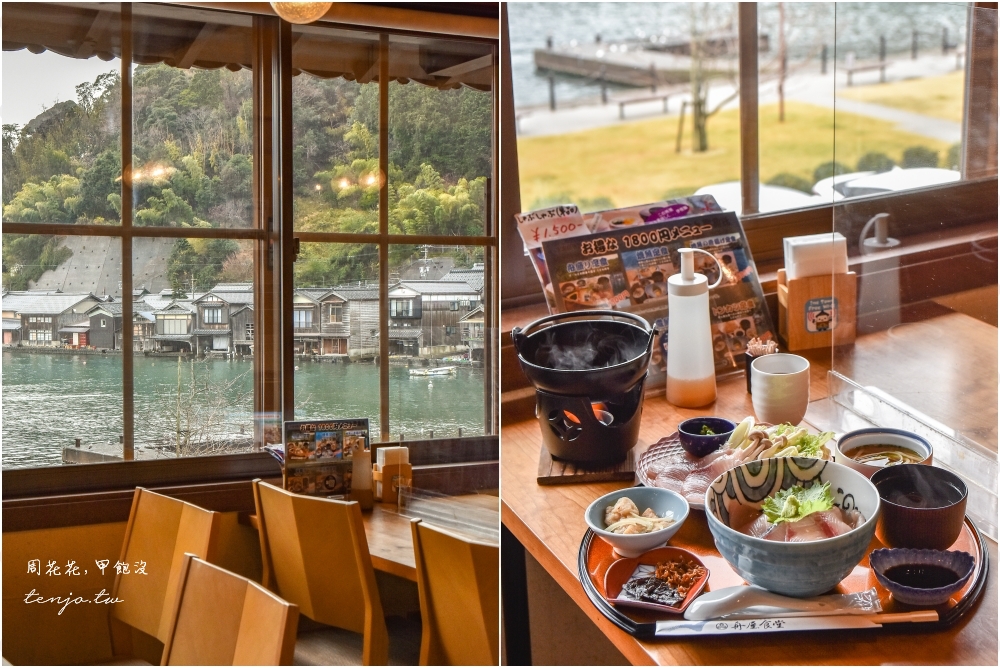 【伊根美食餐廳】伊根舟屋食堂 在地食材海鮮新鮮直送！二樓窗景眺望海之京都無敵海景